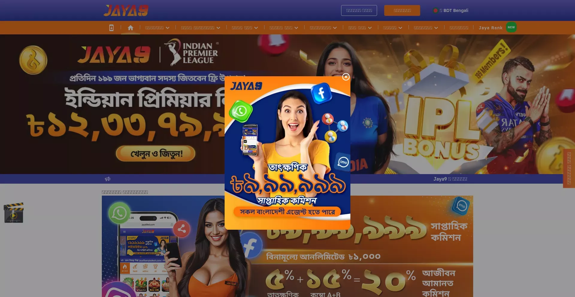 jaya9 বাংলাদেশ 63