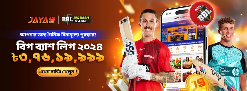 jaya9 বেটিং বাংলাদেশ 63